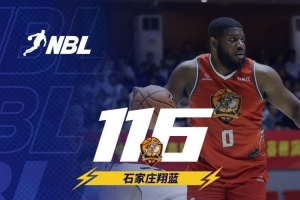 NBL-帕斯卡尔36+6 大卫-詹姆斯28+7 石家庄翔蓝力克香港金牛
